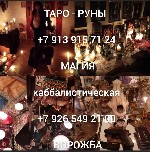 Ипотечный кредит объявление но. 3358021: Таролог Любовная магия Приворот вуду