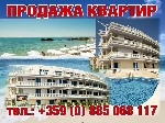 Новостройки объявление но. 1028028: Двухкомнатная квартира на Черноморском побережье Болгарии, комплекс АВРОРА - г. Несебр