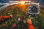 Камеры, фотоаппараты, видеотехника объявление но. 1065404: Экшн-камера EKEN H9RSE 4K