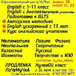Для дошкольников объявление но. 1428155: Образовательный центр для детей в Алматы (для дошкольного и школьного возрастов)