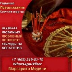 Няни, бебиситеры объявление но. 2456434: Услуги гадалки Иркутск.