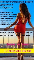 Девушка, ищу парня объявление но. 2820211: 💋 💋 💋работа под инди.  московская обл.  подольск.  💋 💋 💋