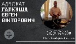 Бытовые услуги объявление но. 2897431: Допомога юриста в Києві.