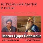 Бытовые услуги объявление но. 2959532: Помощь мага Киев.  Ритуалы,  обряды,  гадания.