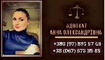 Бытовые услуги объявление но. 2965635: Консультація адвоката у Києві.