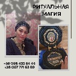 Бытовые услуги объявление но. 2970953: Помощь Сильного Мага в Киеве.