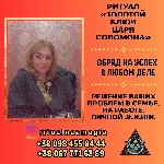 Бытовые услуги объявление но. 2977616: Заказать любовный приворот в Киеве.  Ритуальная магия Киев.