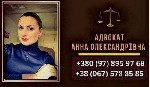 Бытовые услуги объявление но. 2979070: Сімейний адвокат у Києві.