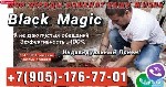 Услуги объявление но. 3051820: Магические Услуги в Софии Болгария,  Личный Приём Мага в Софии Болгария