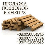 Бытовые услуги объявление но. 3070766: Поддоны и пиломатериалы Днепр продажа.