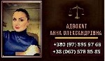 Бытовые услуги объявление но. 3078383: Консультації адвоката в Києві.